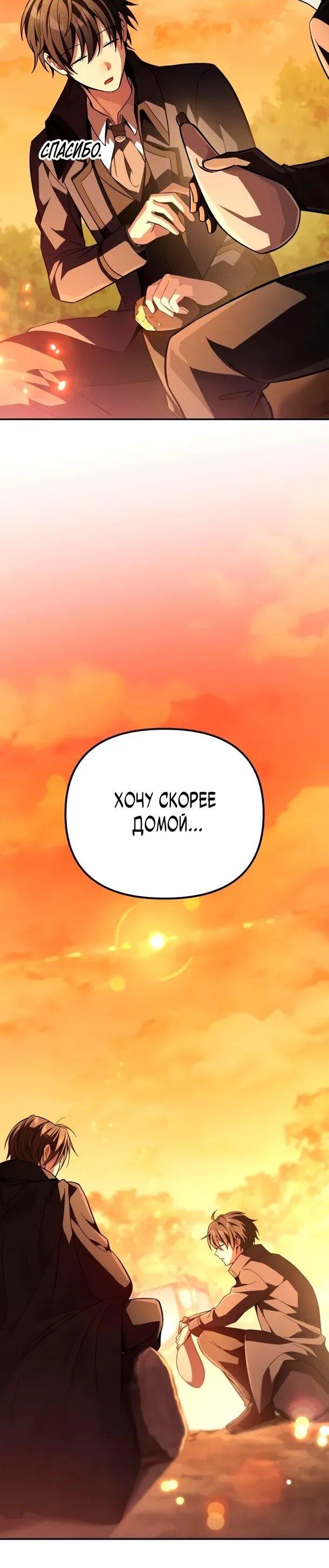 Манга Стал покровителем злодеев - Глава 13 Страница 69