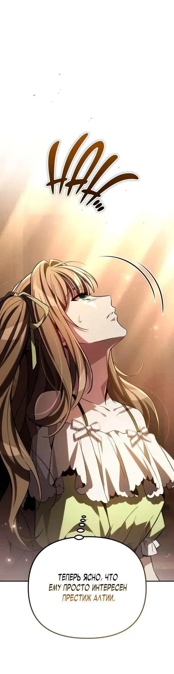 Манга Стал покровителем злодеев - Глава 13 Страница 62