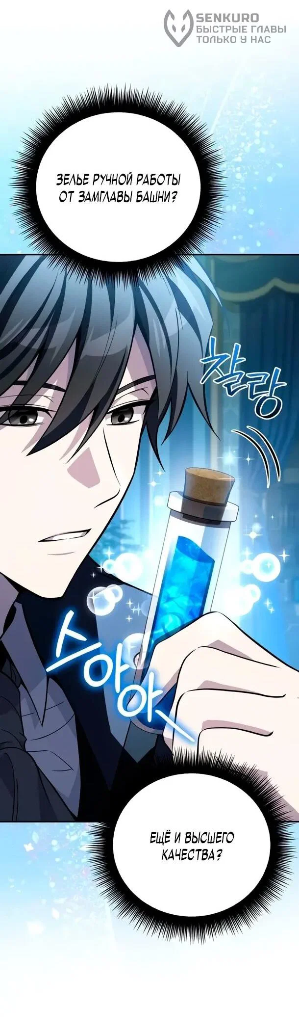 Манга Стал покровителем злодеев - Глава 13 Страница 25