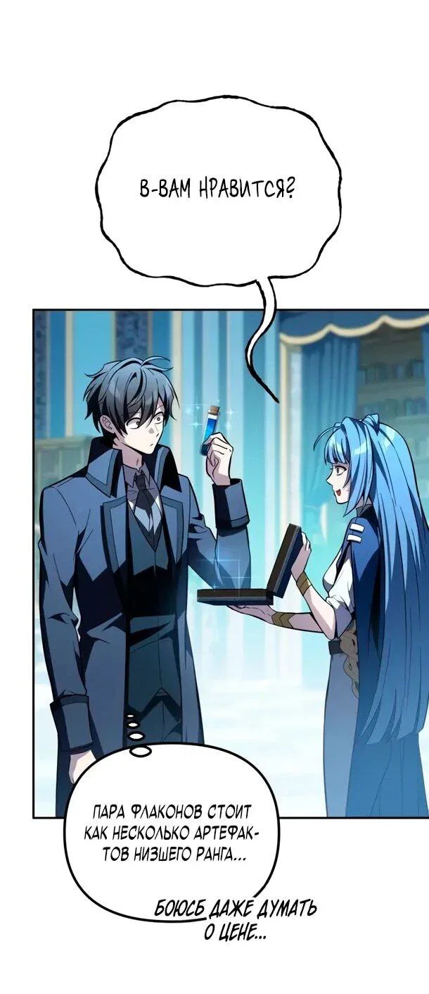 Манга Стал покровителем злодеев - Глава 13 Страница 26