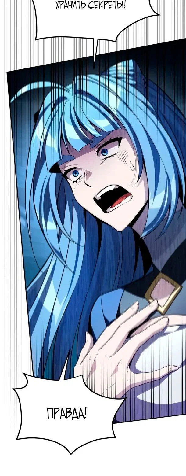 Манга Стал покровителем злодеев - Глава 13 Страница 21