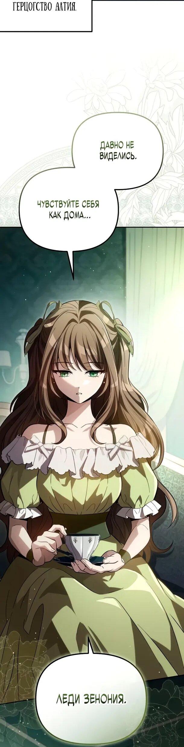 Манга Стал покровителем злодеев - Глава 13 Страница 47