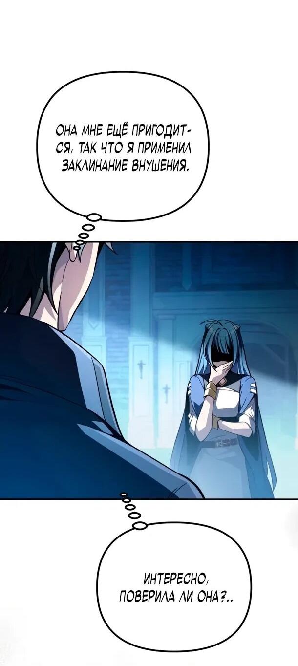 Манга Стал покровителем злодеев - Глава 13 Страница 18