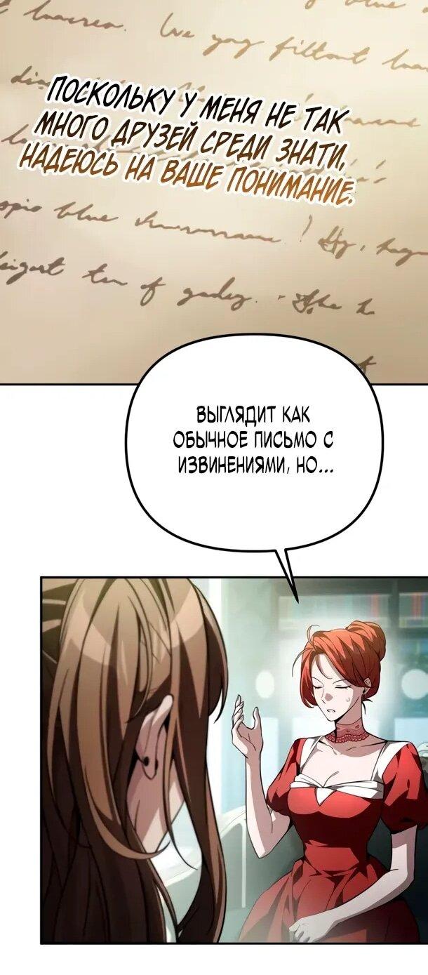 Манга Стал покровителем злодеев - Глава 13 Страница 56