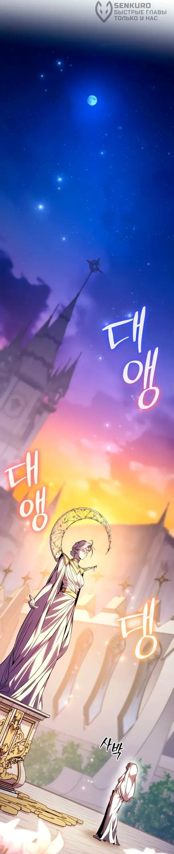 Манга Стал покровителем злодеев - Глава 13 Страница 71