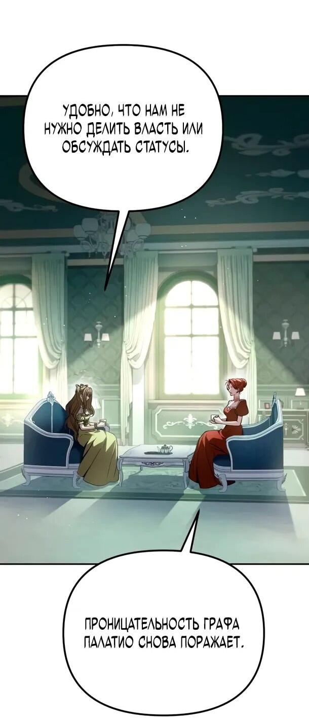Манга Стал покровителем злодеев - Глава 13 Страница 49