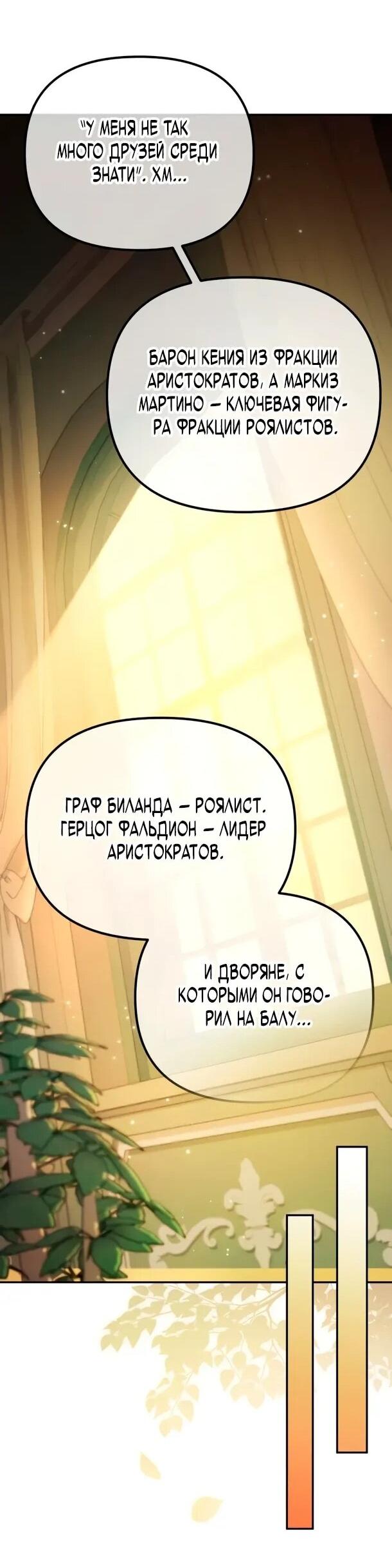 Манга Стал покровителем злодеев - Глава 13 Страница 58