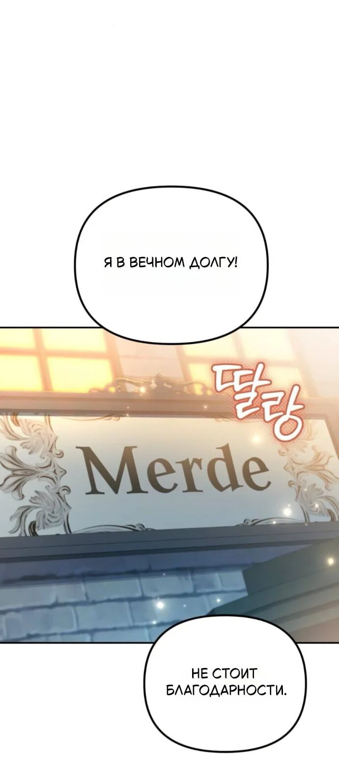 Манга Стал покровителем злодеев - Глава 12 Страница 27