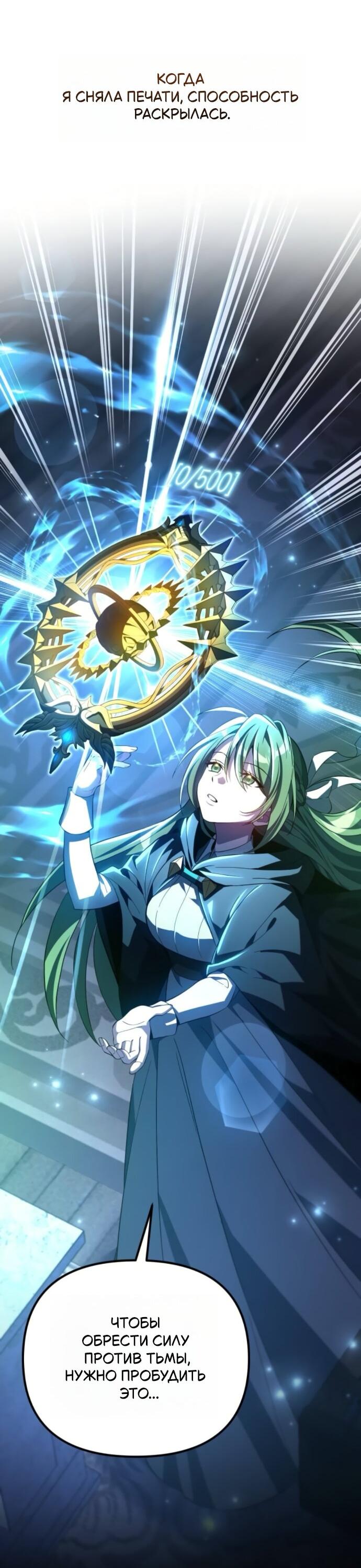 Манга Стал покровителем злодеев - Глава 12 Страница 44