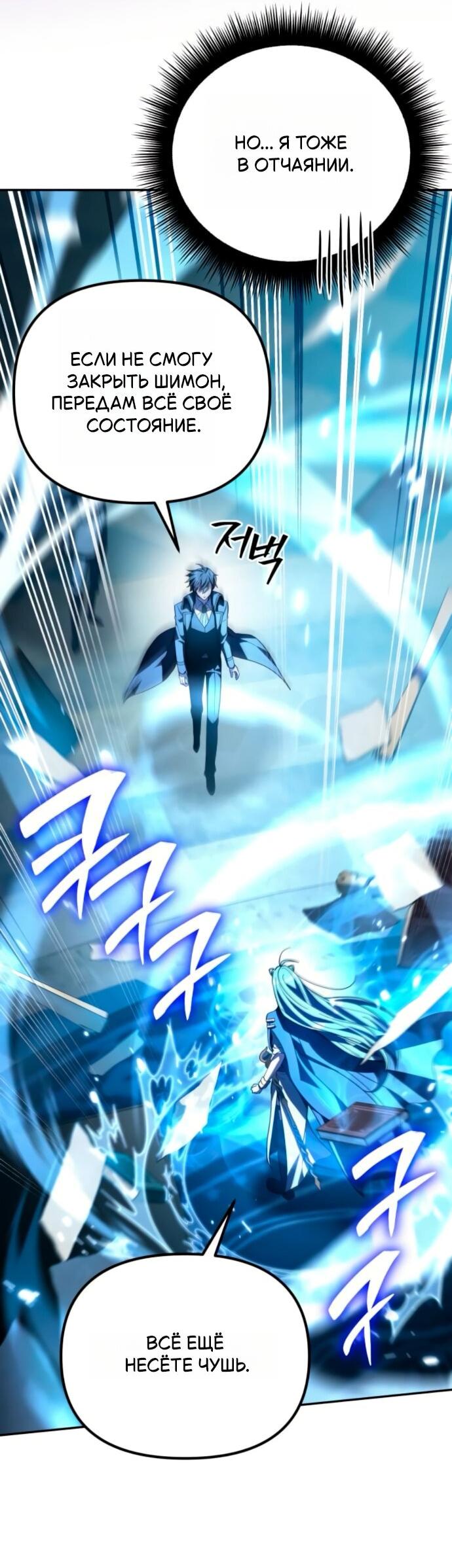 Манга Стал покровителем злодеев - Глава 12 Страница 73