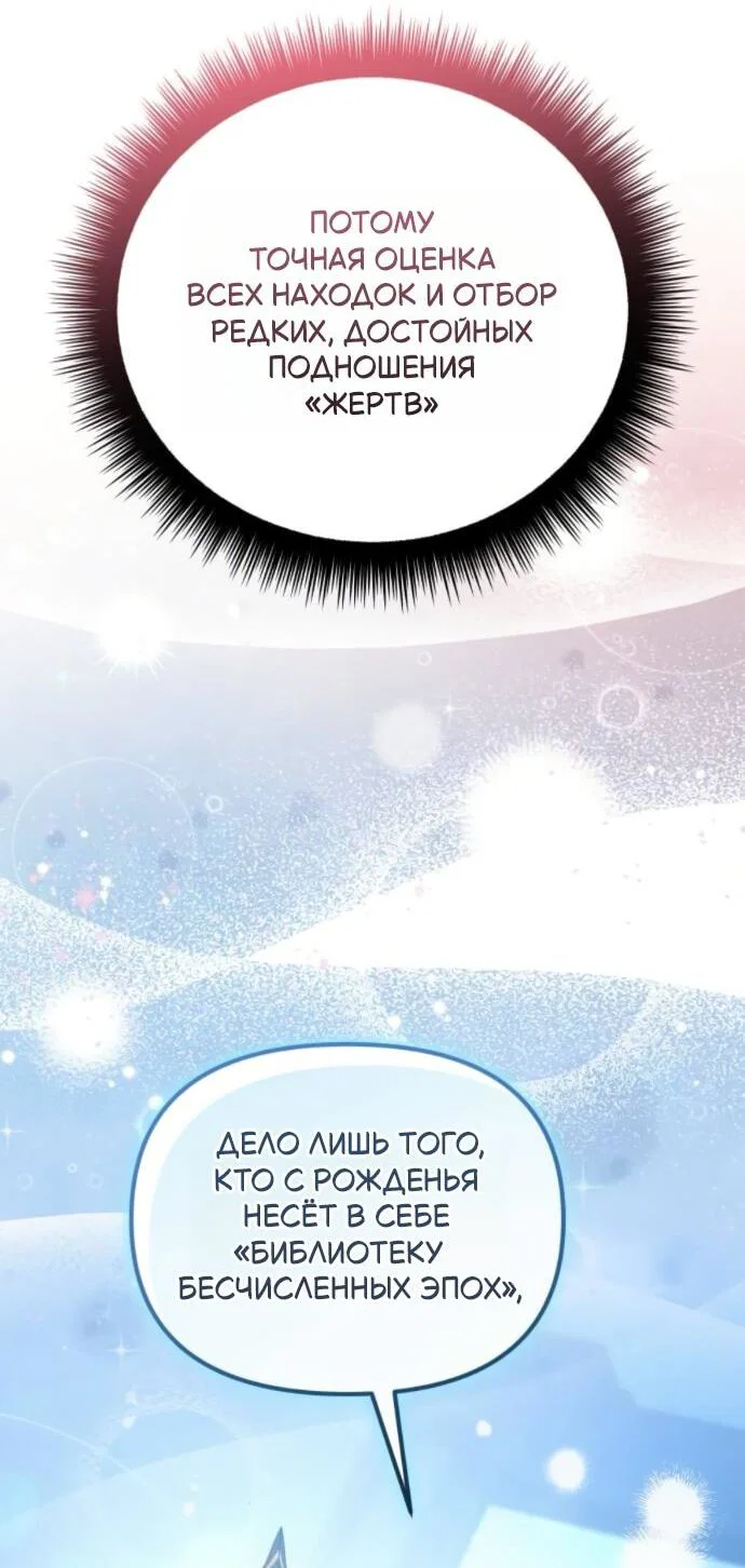 Манга Стал покровителем злодеев - Глава 12 Страница 49