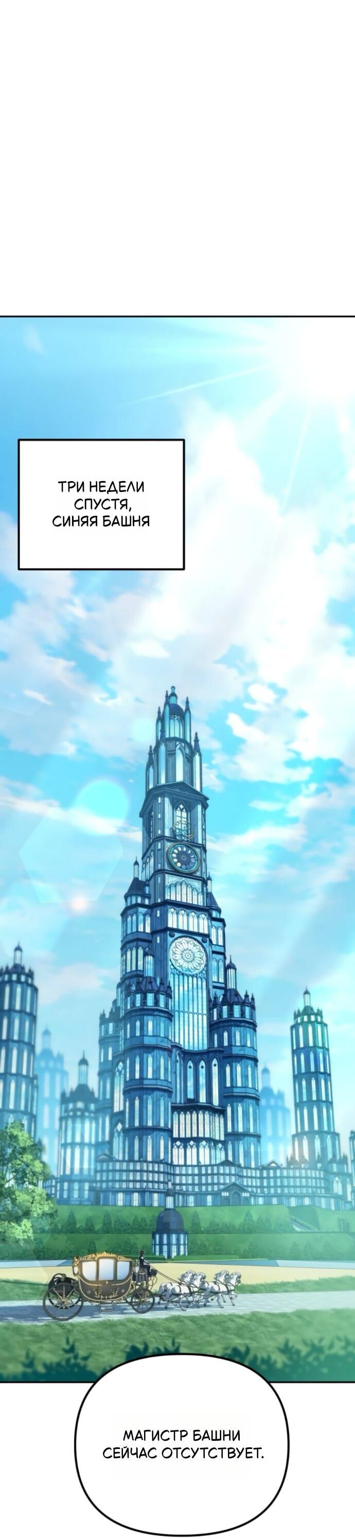 Манга Стал покровителем злодеев - Глава 12 Страница 53