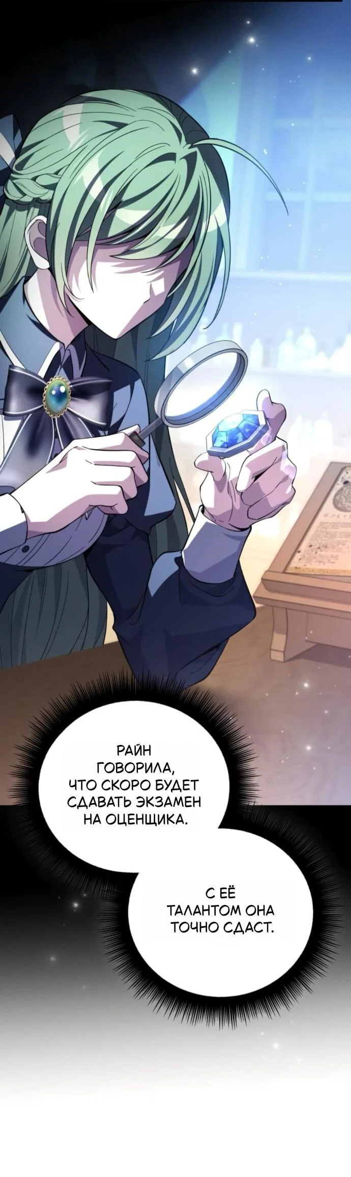 Манга Стал покровителем злодеев - Глава 12 Страница 16