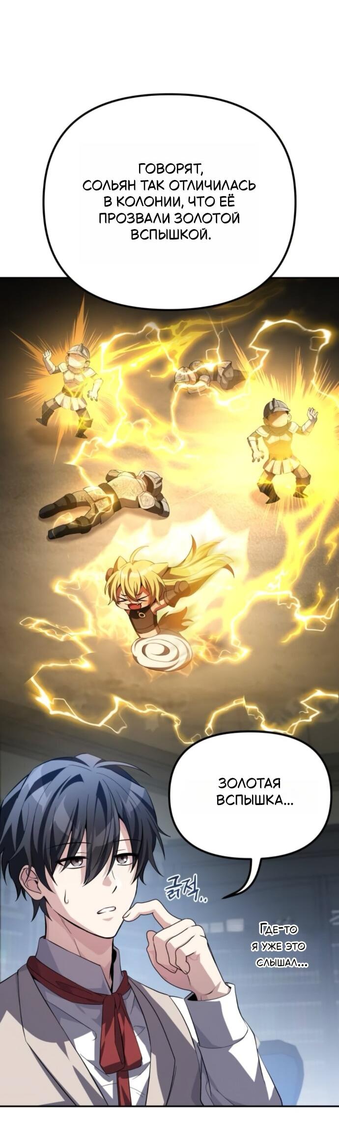 Манга Стал покровителем злодеев - Глава 12 Страница 3