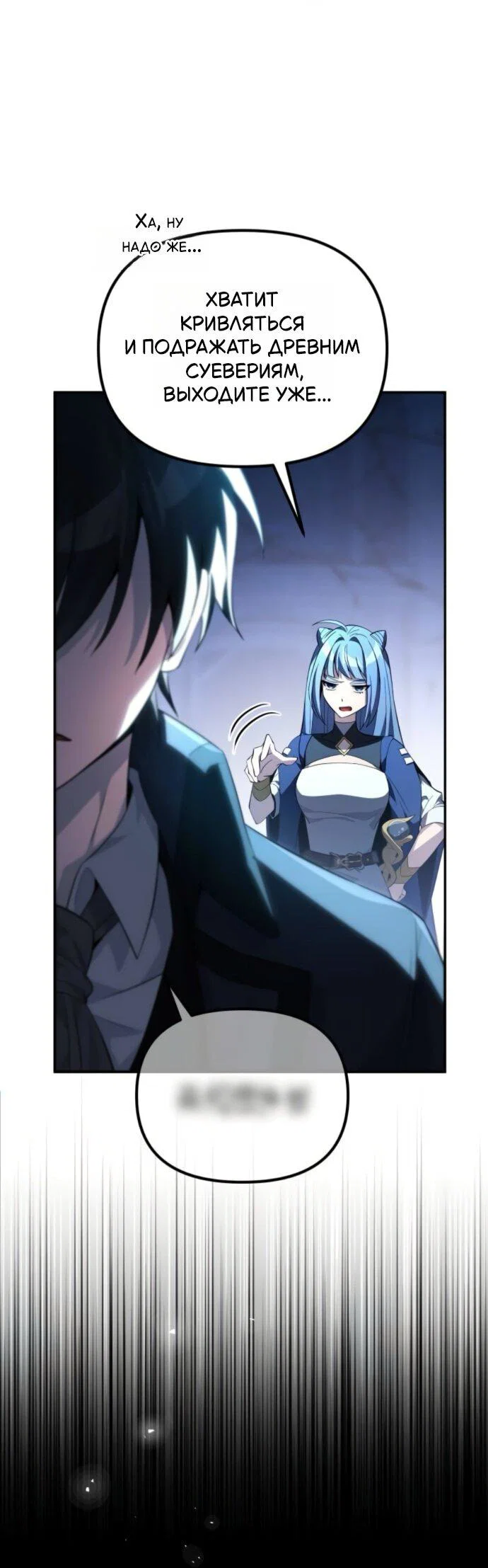 Манга Стал покровителем злодеев - Глава 12 Страница 85