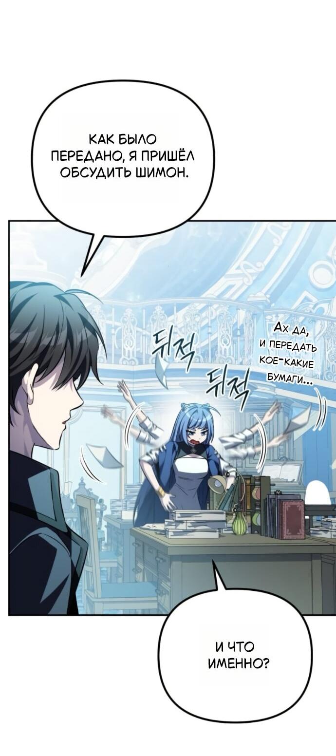 Манга Стал покровителем злодеев - Глава 12 Страница 59