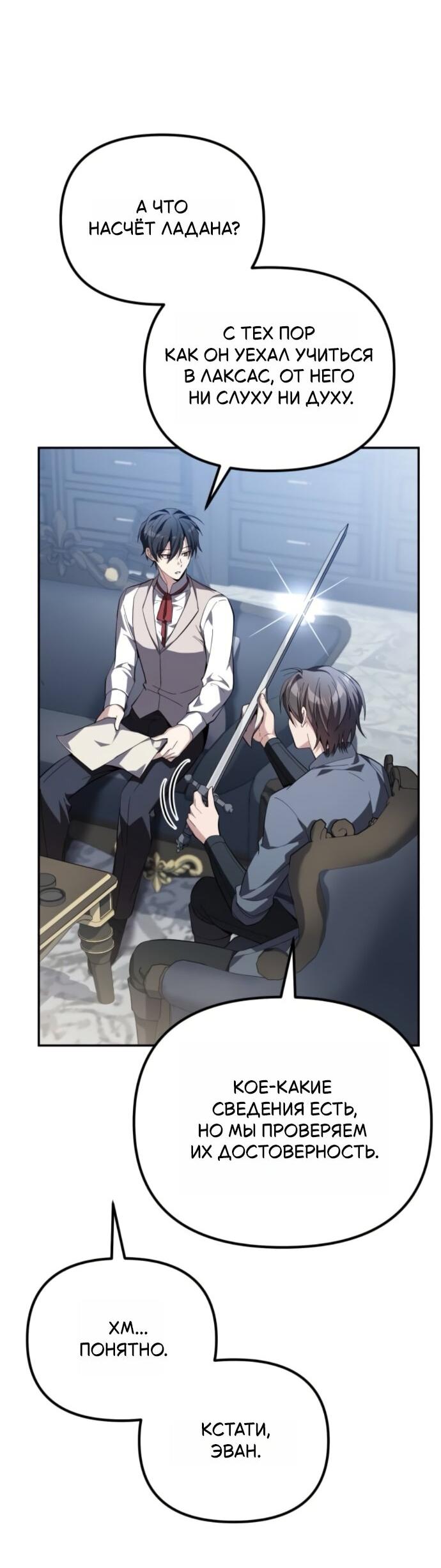 Манга Стал покровителем злодеев - Глава 12 Страница 5