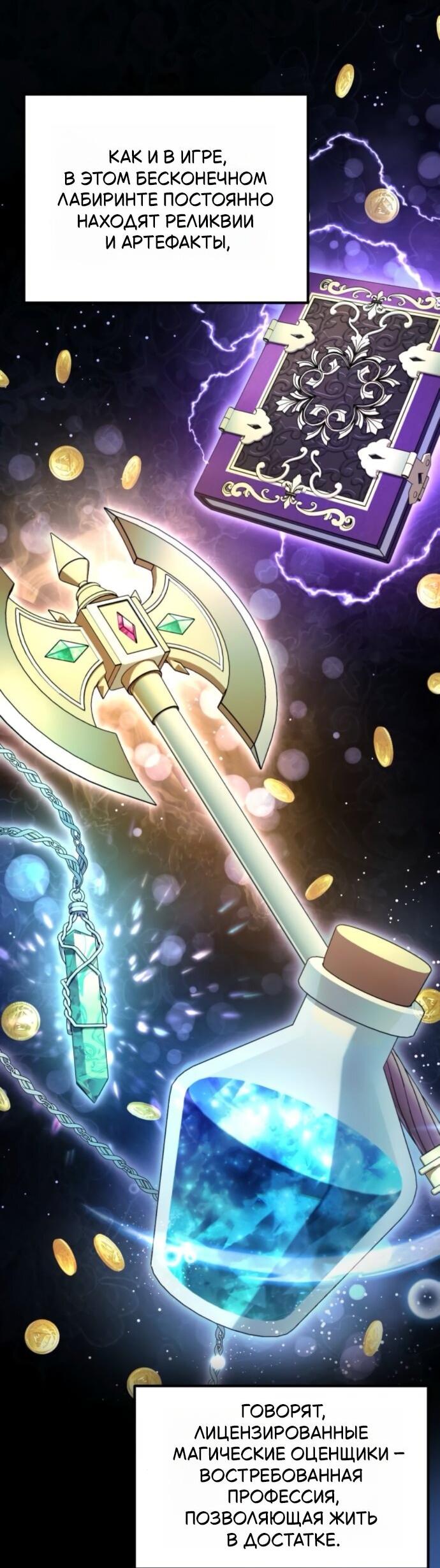 Манга Стал покровителем злодеев - Глава 12 Страница 15