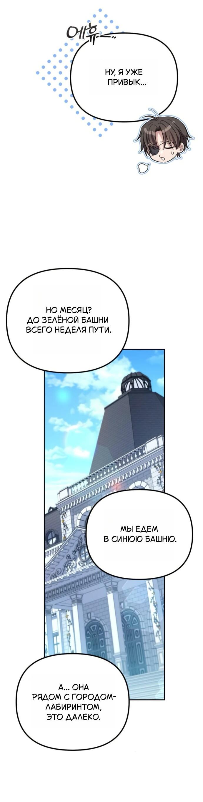 Манга Стал покровителем злодеев - Глава 12 Страница 8