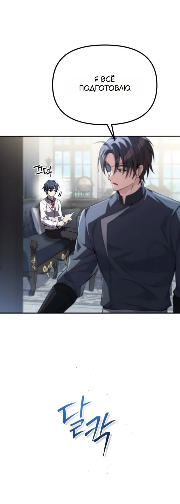 Манга Стал покровителем злодеев - Глава 12 Страница 9