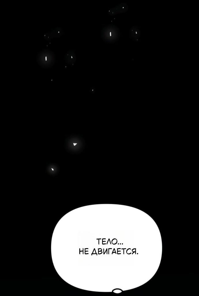 Манга Стал покровителем злодеев - Глава 12 Страница 87