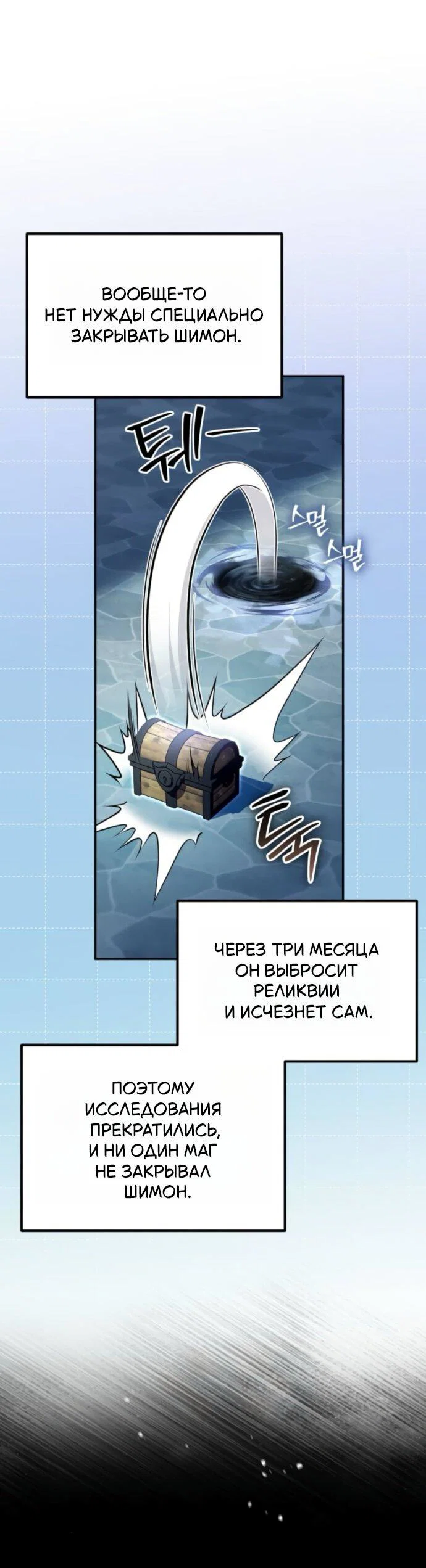 Манга Стал покровителем злодеев - Глава 12 Страница 81