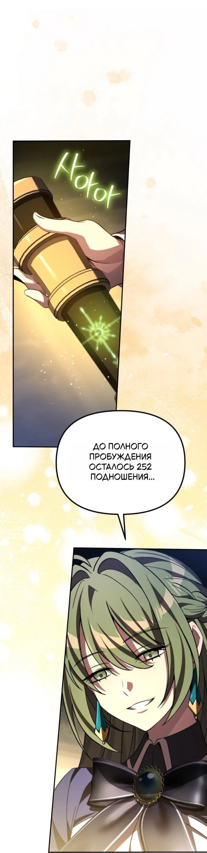 Манга Стал покровителем злодеев - Глава 12 Страница 47