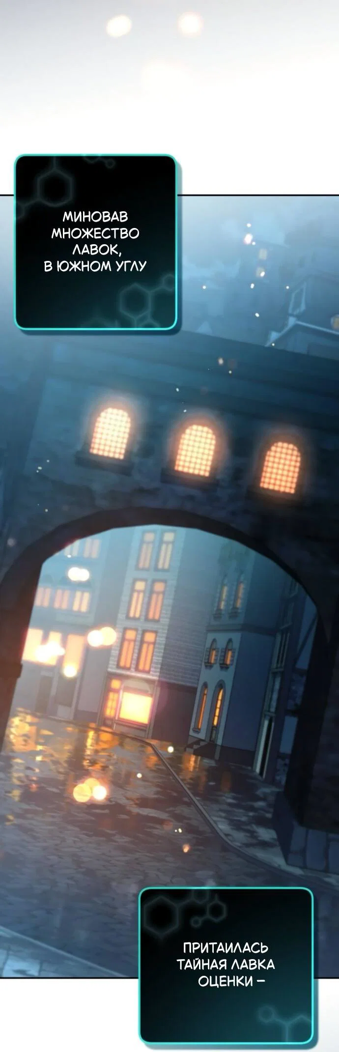 Манга Стал покровителем злодеев - Глава 12 Страница 21