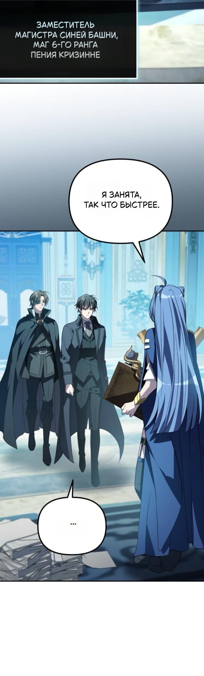 Манга Стал покровителем злодеев - Глава 12 Страница 55