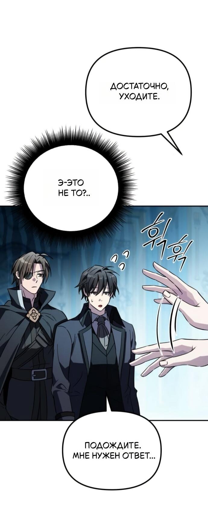 Манга Стал покровителем злодеев - Глава 12 Страница 64