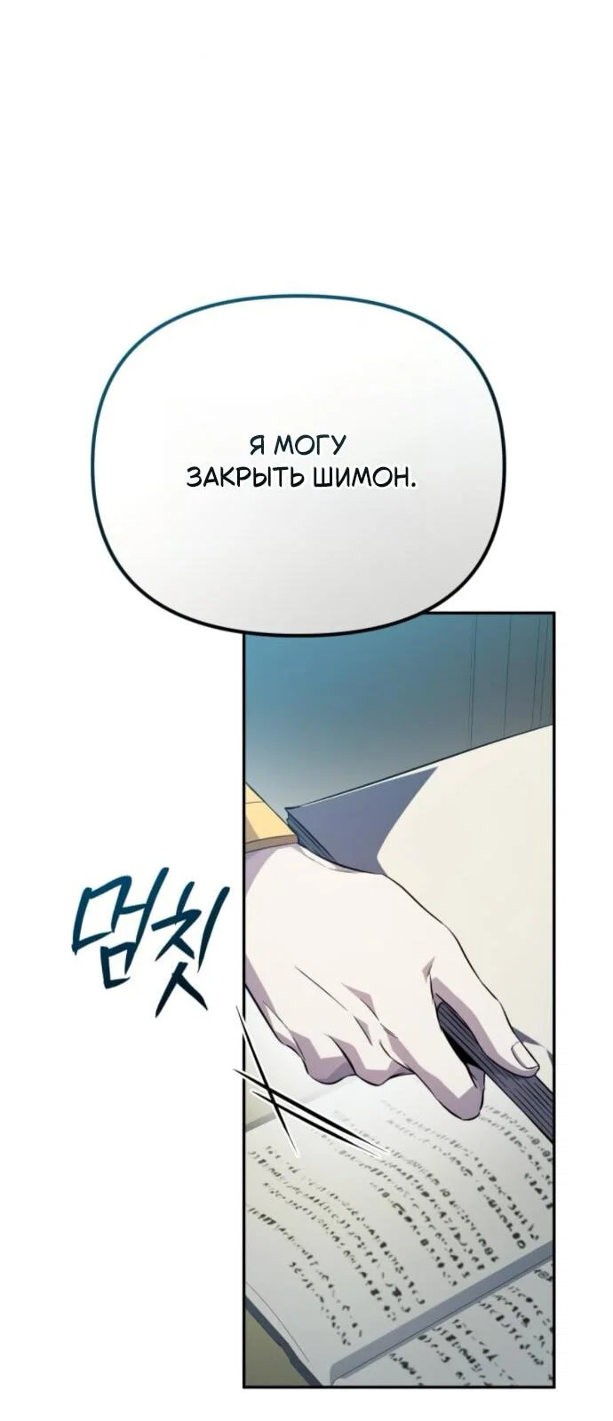 Манга Стал покровителем злодеев - Глава 12 Страница 60