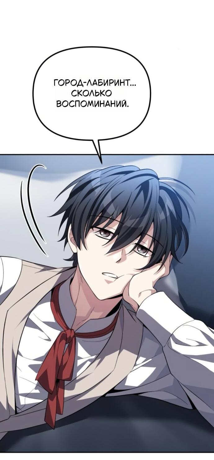 Манга Стал покровителем злодеев - Глава 12 Страница 11