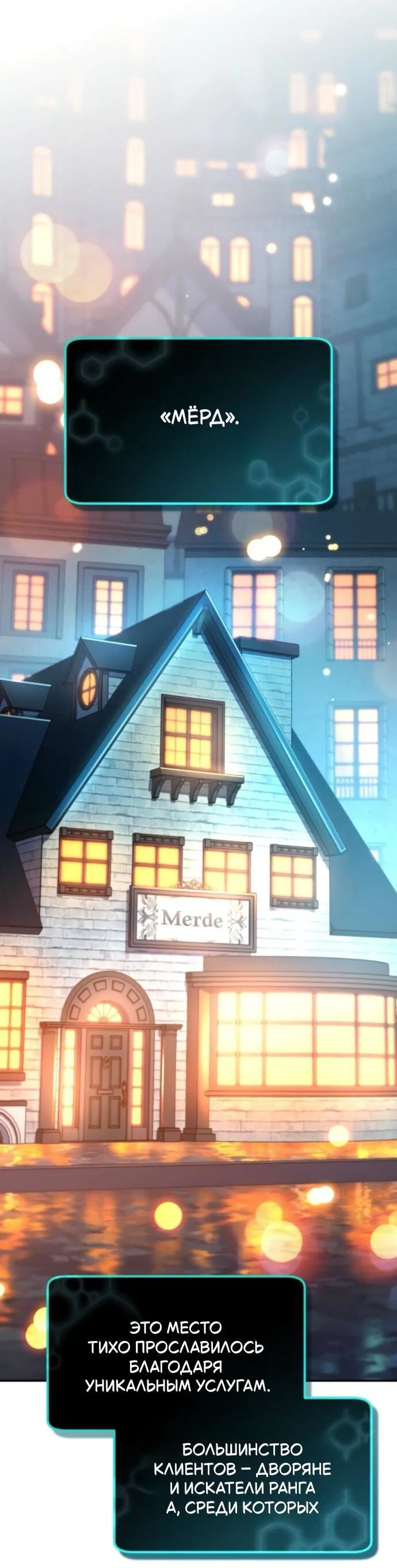 Манга Стал покровителем злодеев - Глава 12 Страница 22