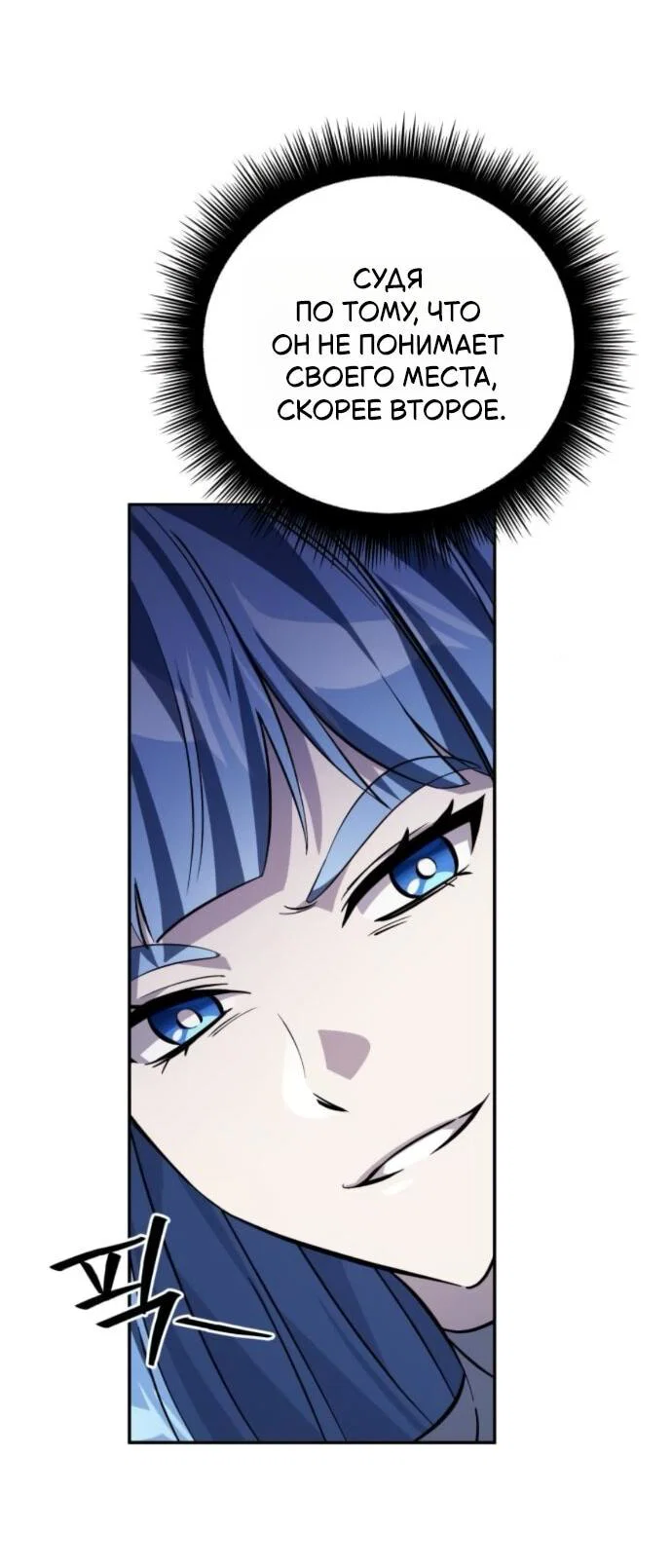Манга Стал покровителем злодеев - Глава 12 Страница 79