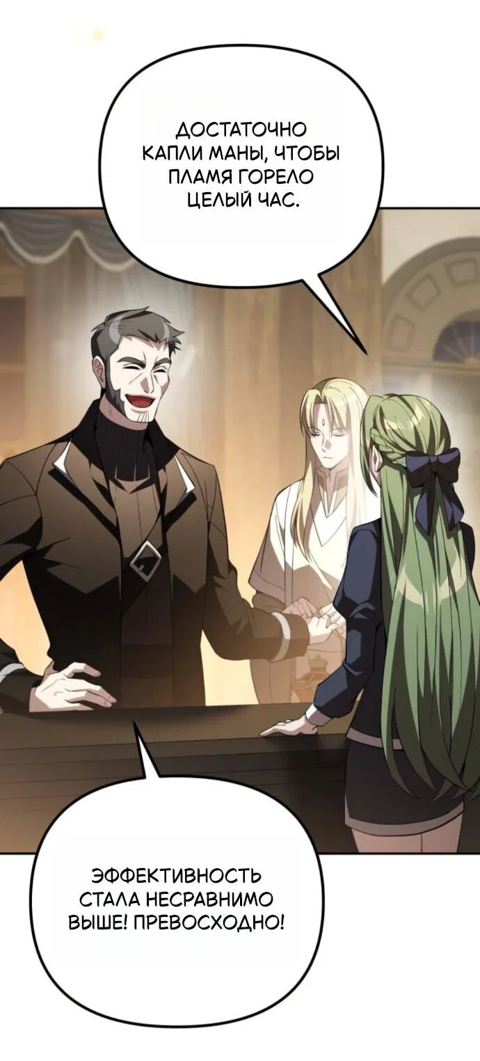 Манга Стал покровителем злодеев - Глава 12 Страница 26
