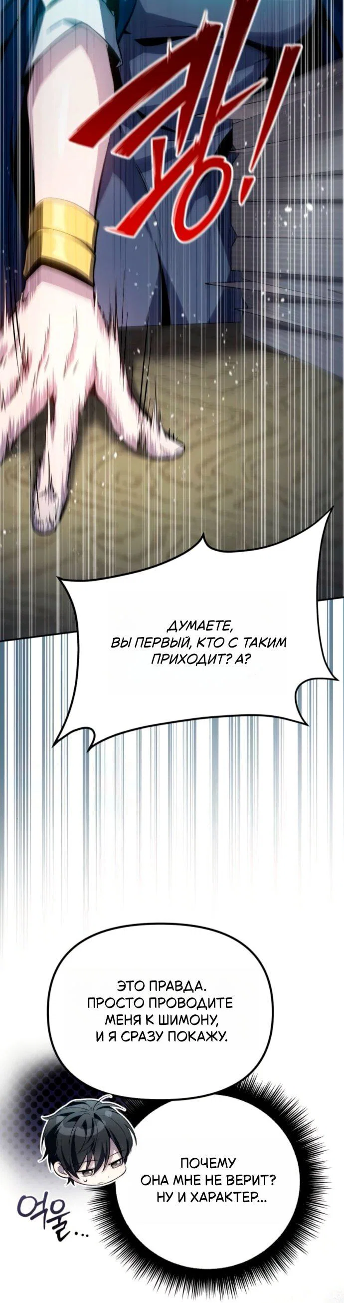 Манга Стал покровителем злодеев - Глава 12 Страница 66