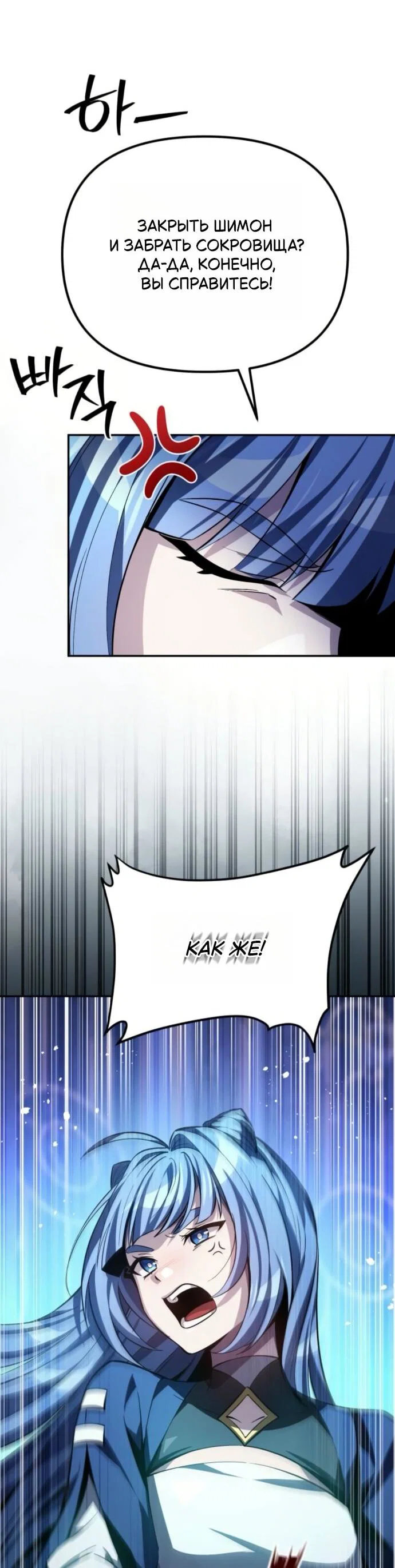 Манга Стал покровителем злодеев - Глава 12 Страница 65