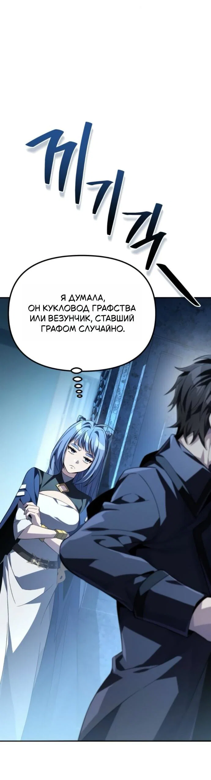 Манга Стал покровителем злодеев - Глава 12 Страница 78