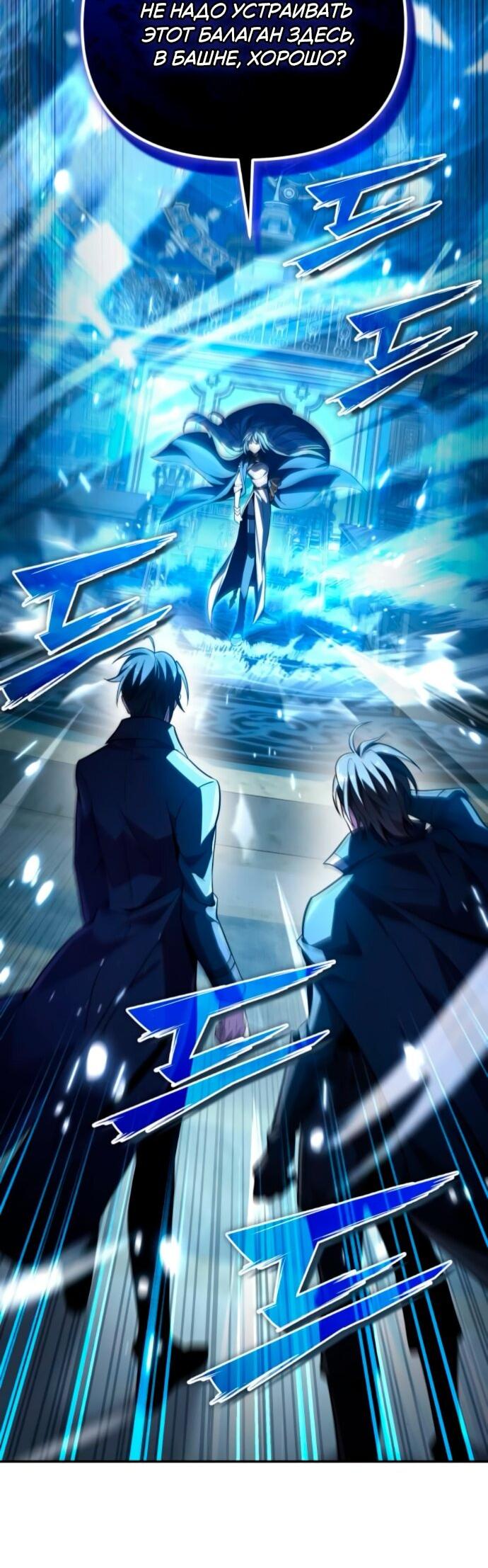 Манга Стал покровителем злодеев - Глава 12 Страница 69