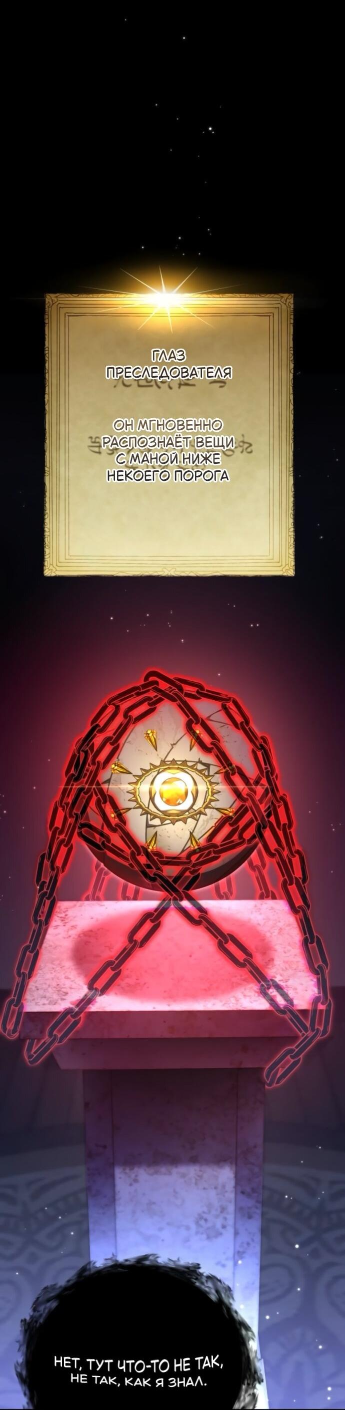 Манга Стал покровителем злодеев - Глава 12 Страница 39