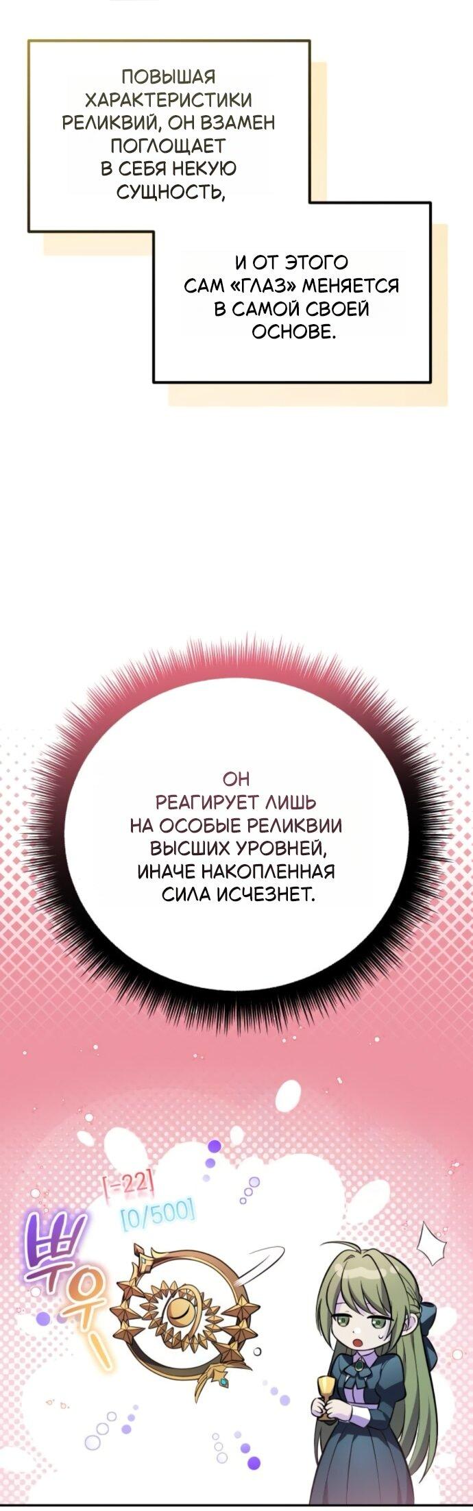 Манга Стал покровителем злодеев - Глава 12 Страница 48