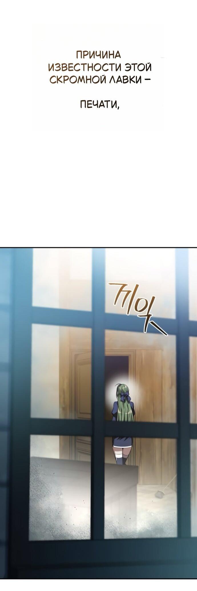 Манга Стал покровителем злодеев - Глава 12 Страница 32