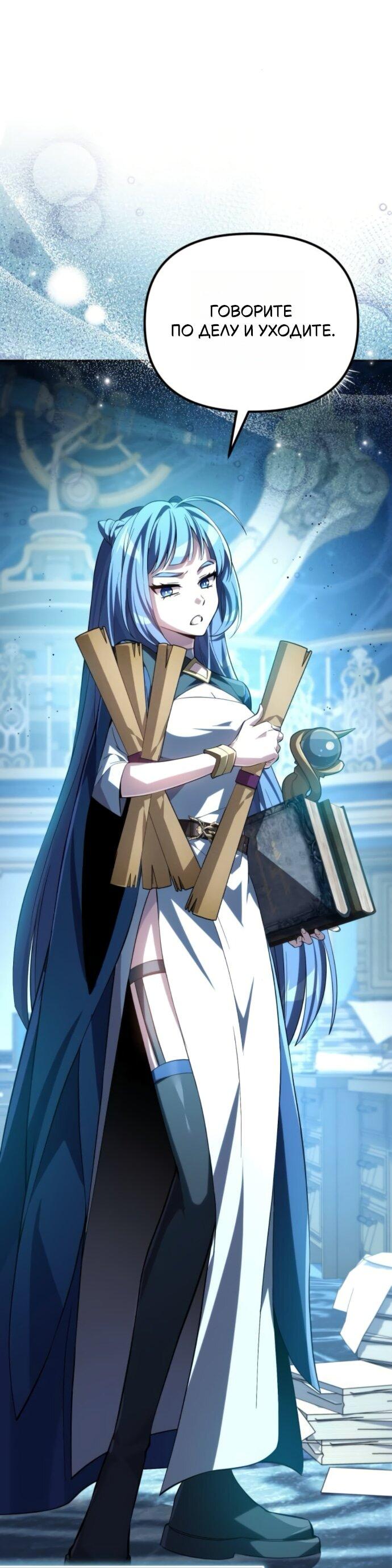 Манга Стал покровителем злодеев - Глава 12 Страница 54