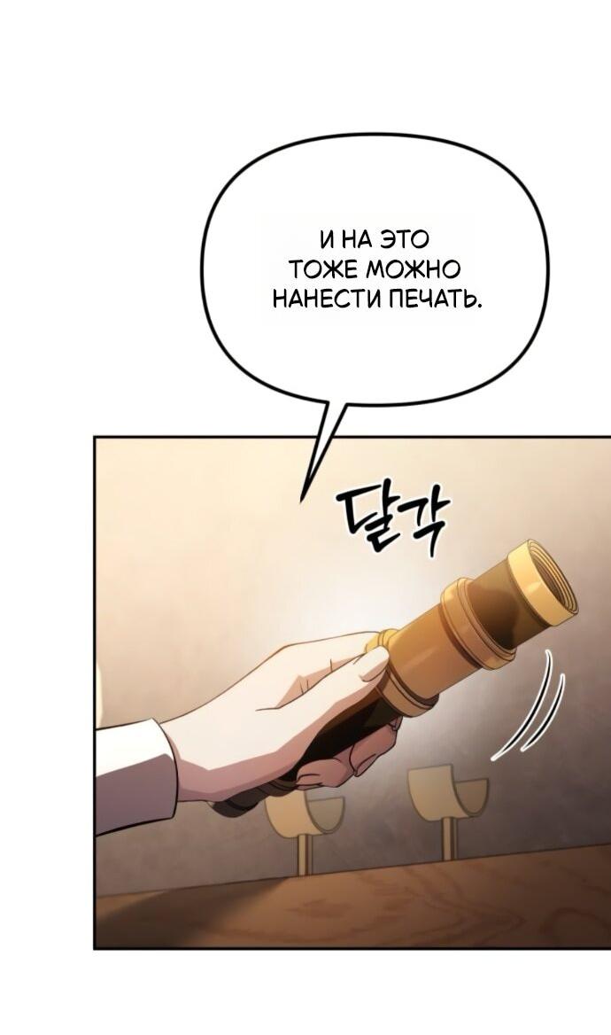 Манга Стал покровителем злодеев - Глава 12 Страница 31