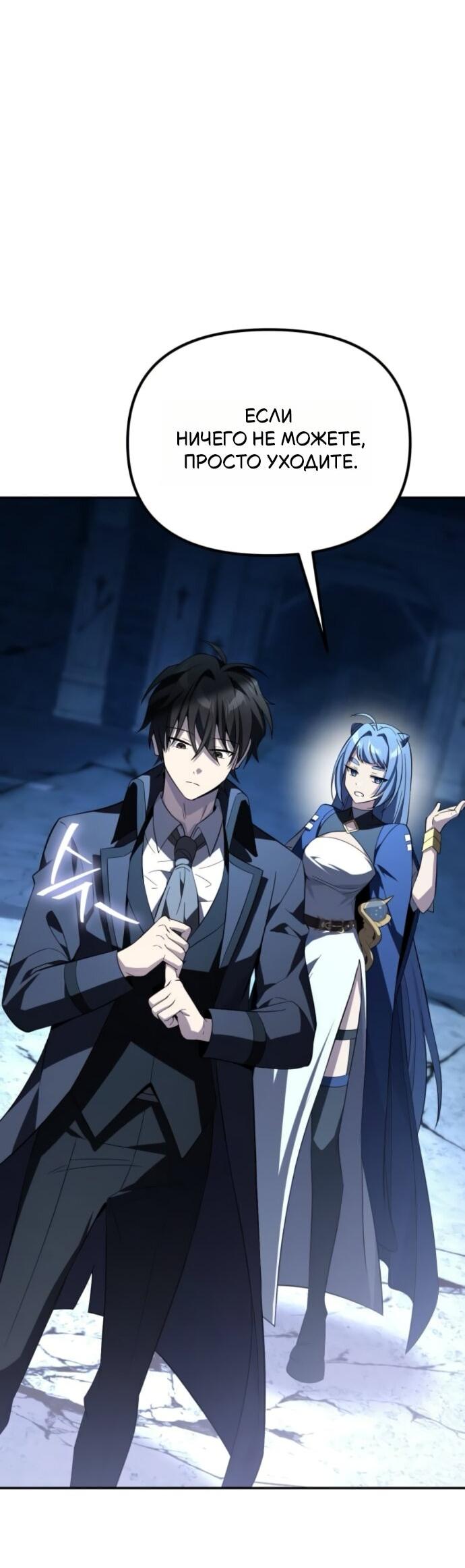 Манга Стал покровителем злодеев - Глава 12 Страница 83