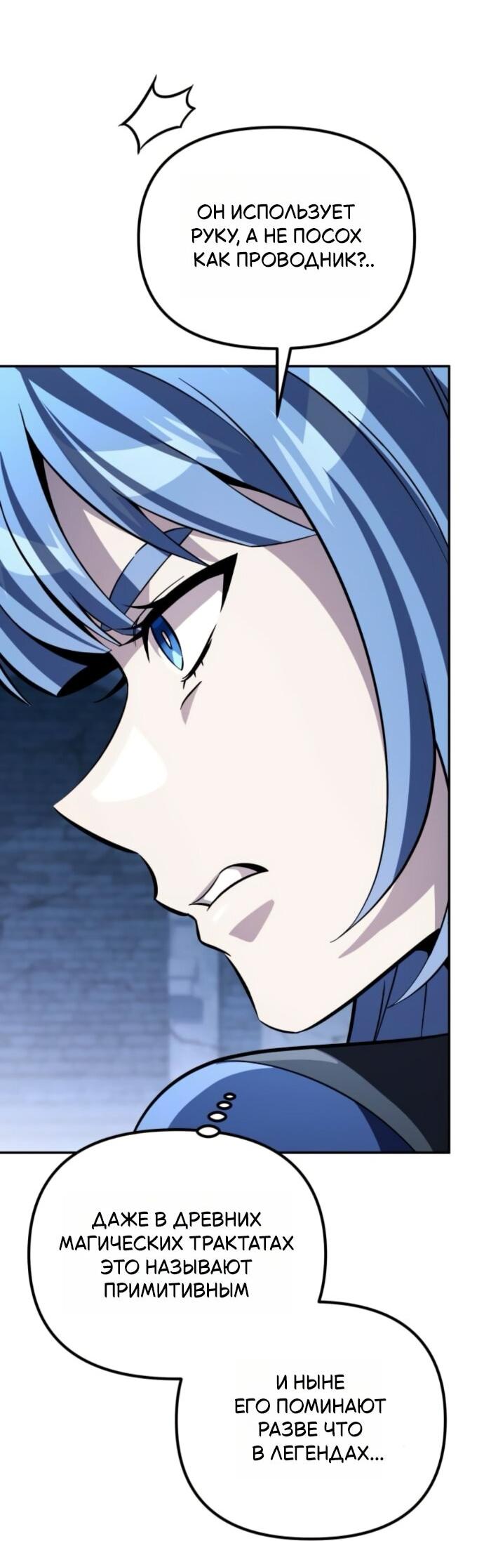 Манга Стал покровителем злодеев - Глава 12 Страница 84