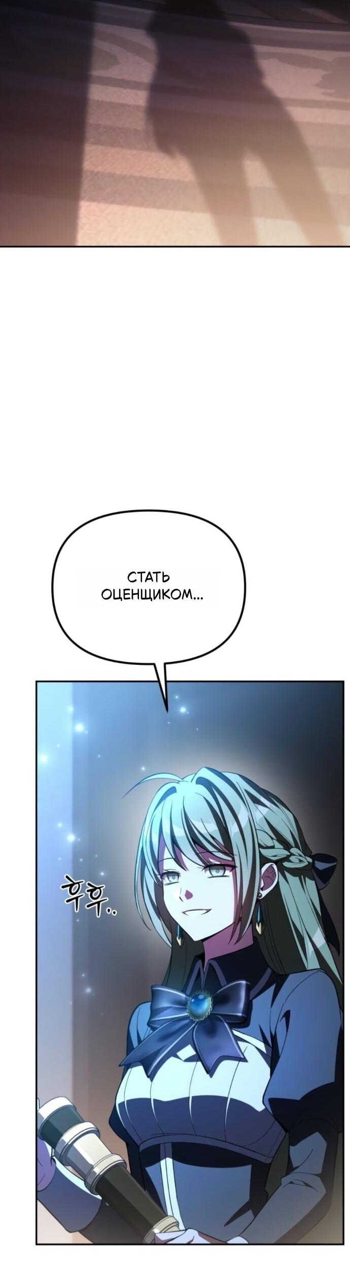 Манга Стал покровителем злодеев - Глава 12 Страница 34