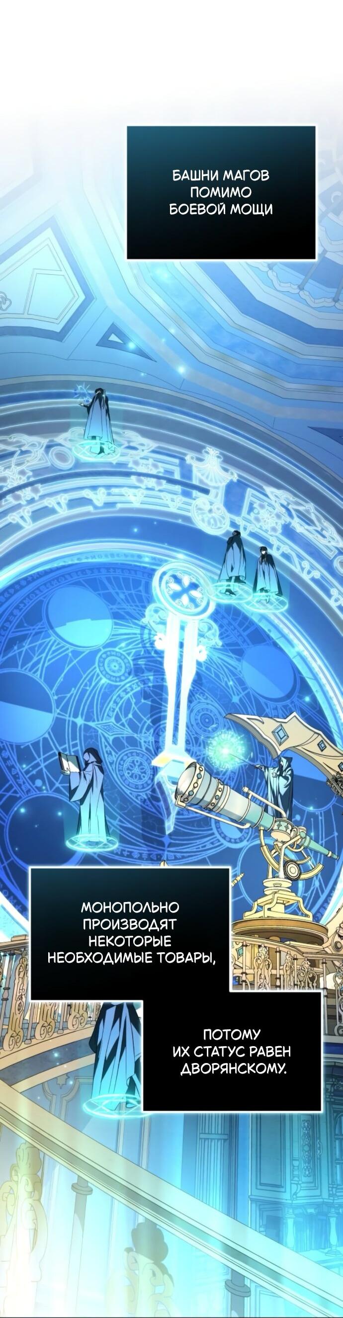 Манга Стал покровителем злодеев - Глава 12 Страница 57