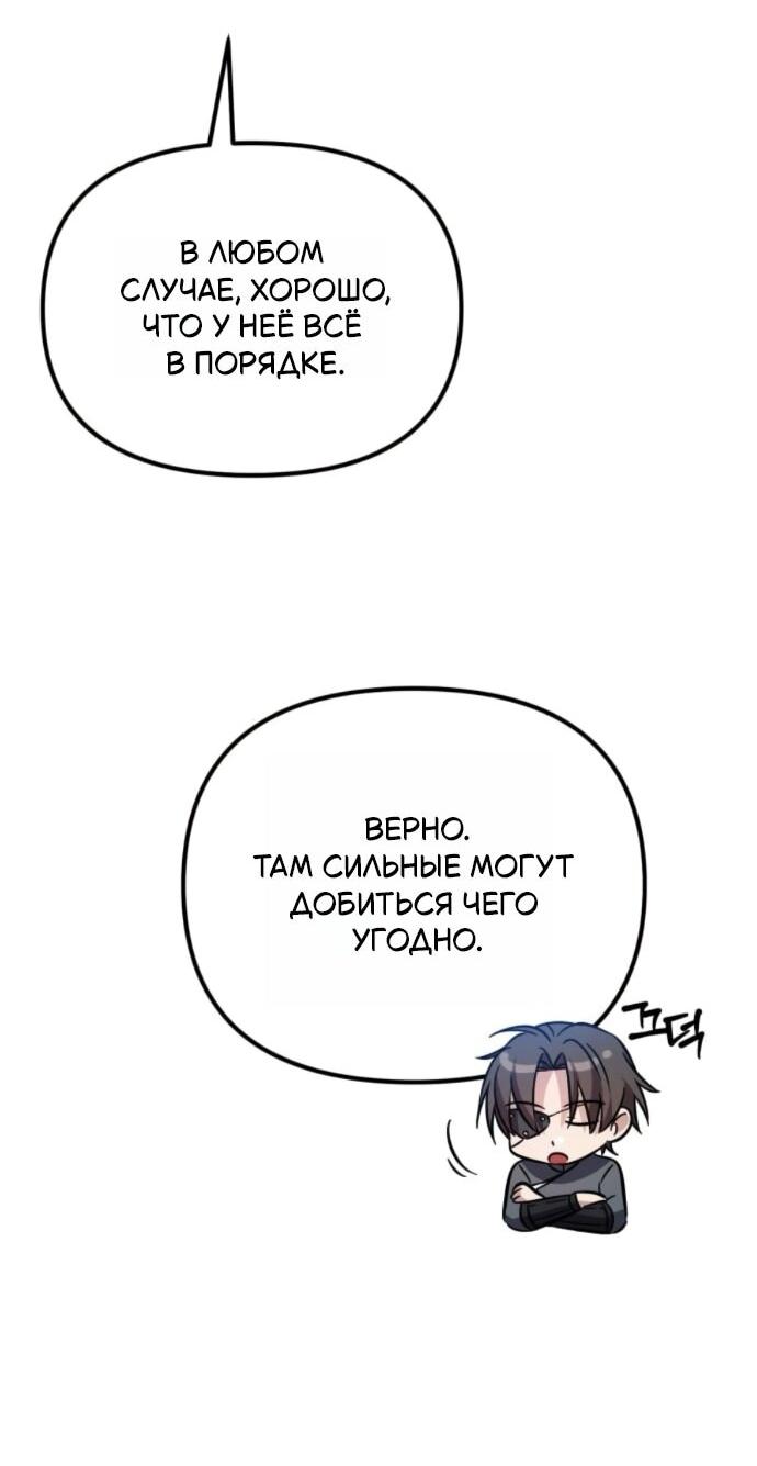 Манга Стал покровителем злодеев - Глава 12 Страница 4