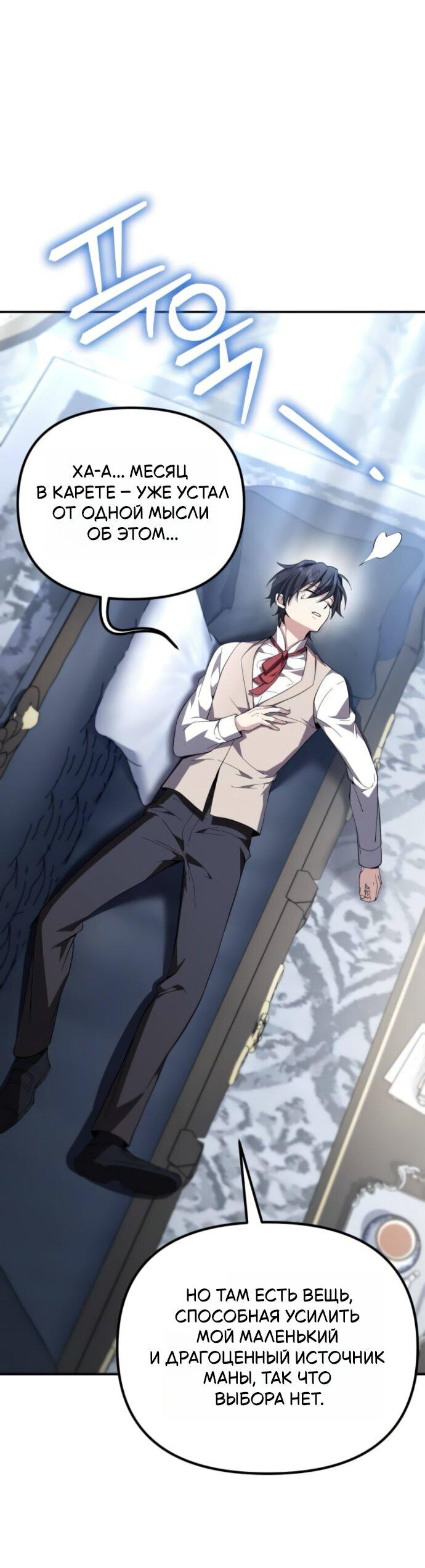 Манга Стал покровителем злодеев - Глава 12 Страница 10
